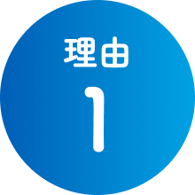 理由1