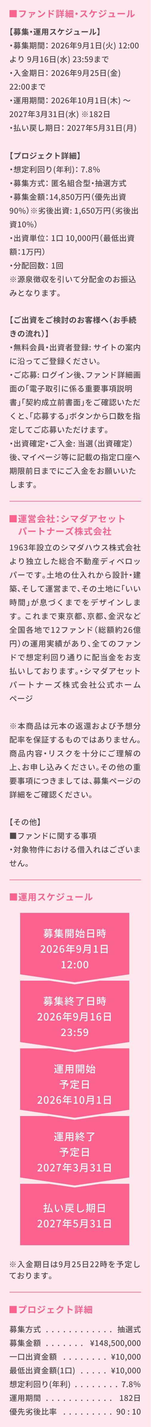 プロジェクト概要の詳細