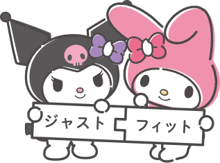 クロミ＆マイメロディ ジャストフィット