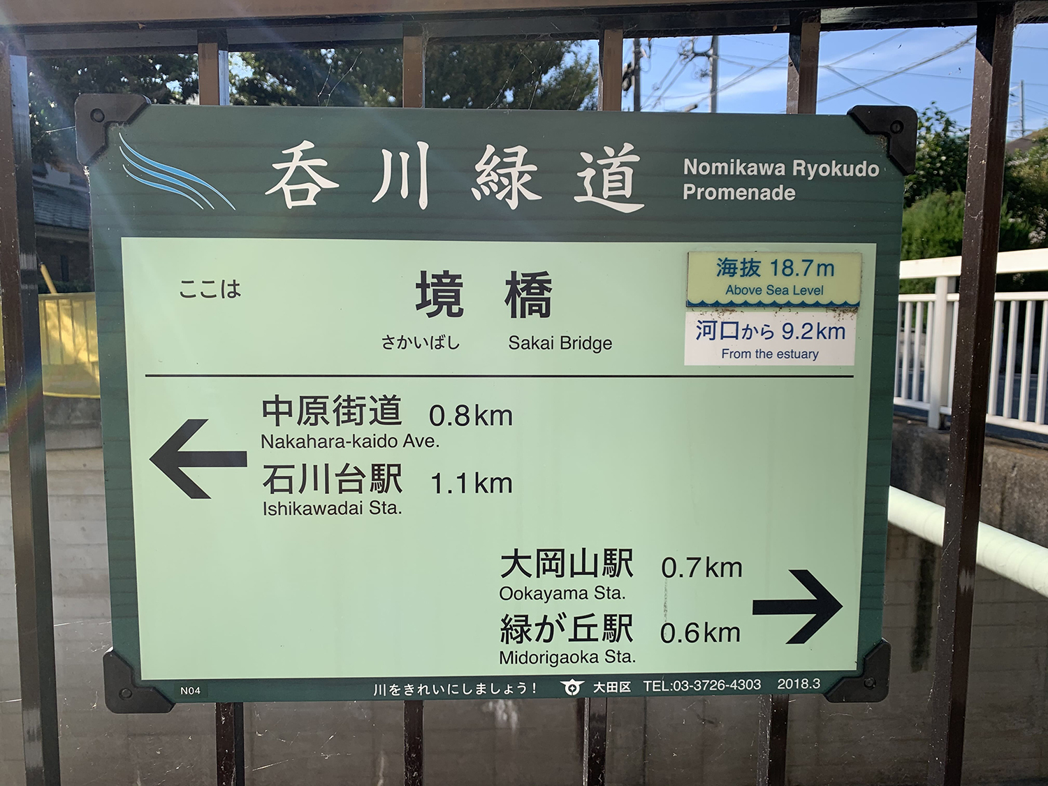 呑川緑道 (2)