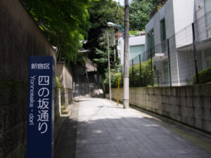 【新規物件取得】坂のある暮らし　新宿区中井