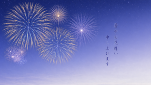 暑中お見舞い申し上げます。